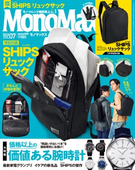 MonoMax 7月号
