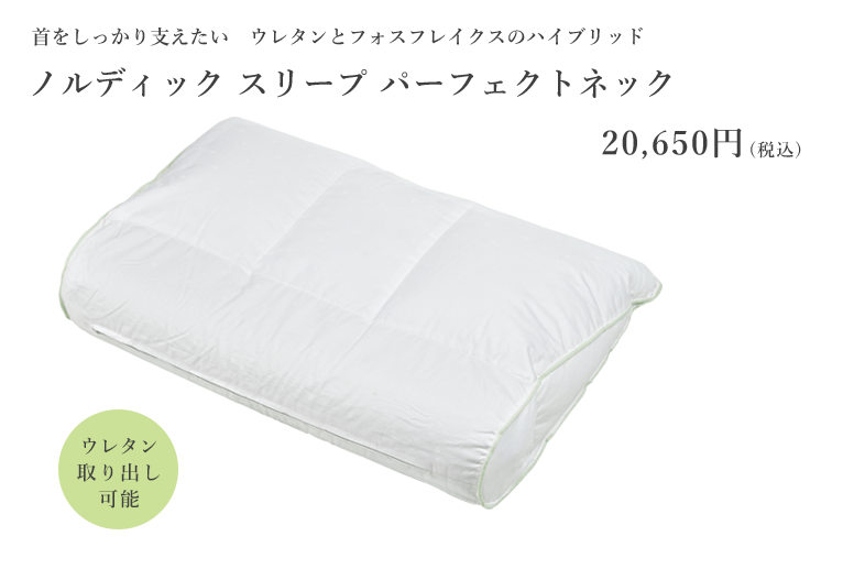 60日間返品 返金保証お試し購入キャンペーン ノルディック スリープ Nordic Sleep 北欧 デンマークの寝具ブランド