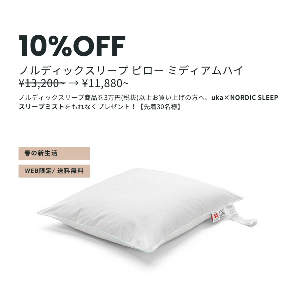 ノルディックスリープ ピロー ミディアムハイ