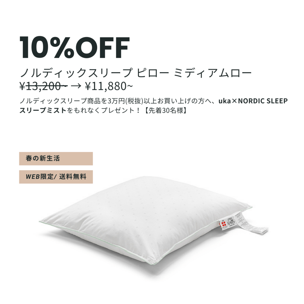 ノルディックスリープ ピロー ミディアムロー